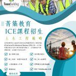 TBE ICE CPR Professional Training Course