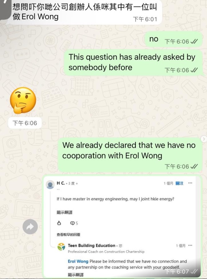 WhatsApp chat screenshot discussing whether there is any cooperation with Erol Wong, including a thinking emoji and a reply that no partnership exists.